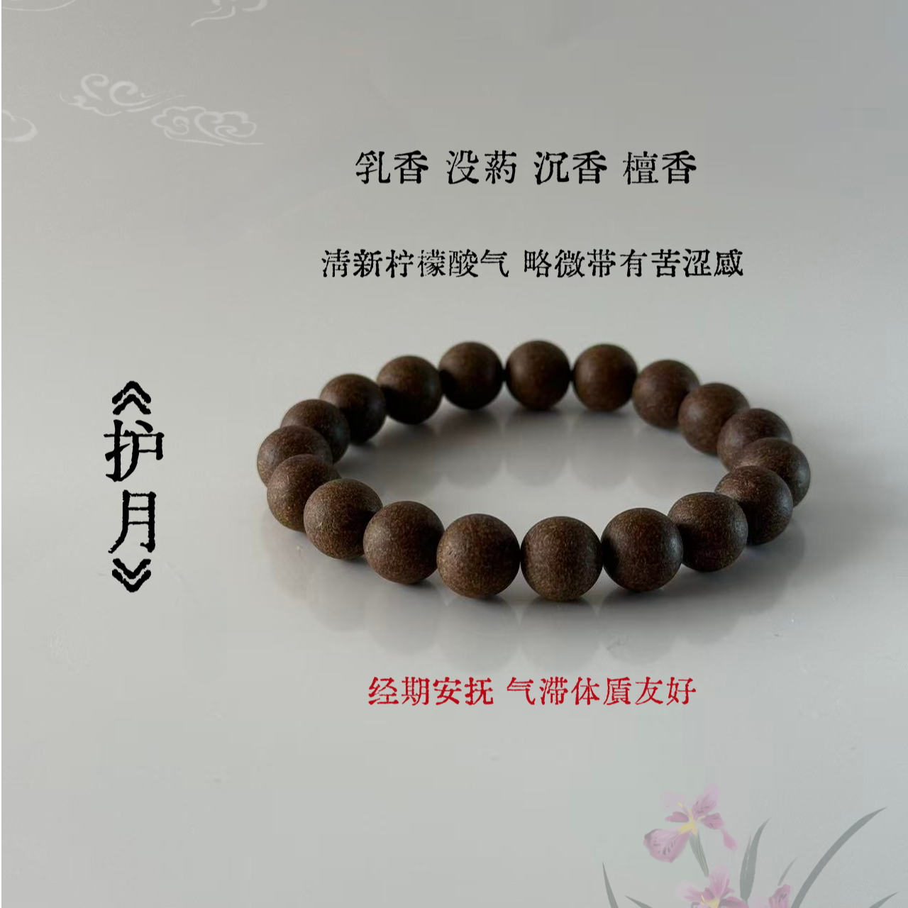 减10【护月+悦心】女生专享经期安抚疏肝解郁