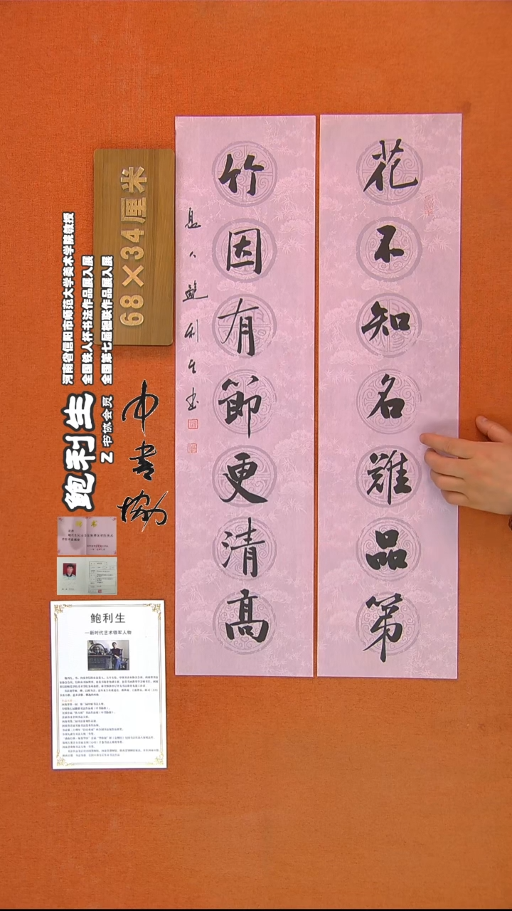 【闪购商品】书法223鲍利生书法作品