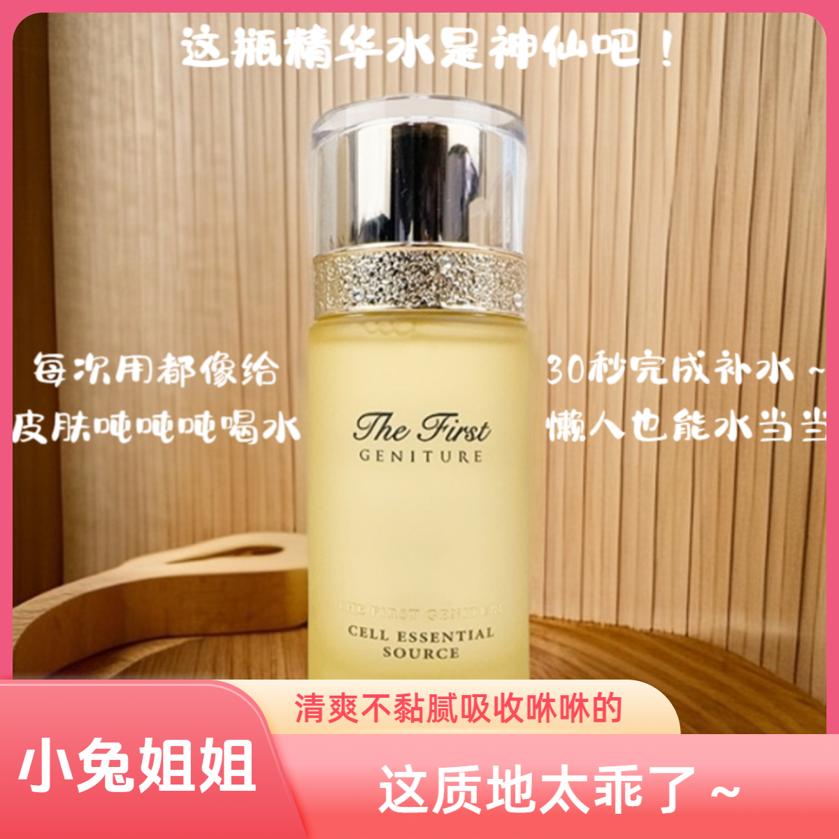 5.0升级款清爽不黏腻吸收咻咻的！ohui保湿臻神仙精华水60ml