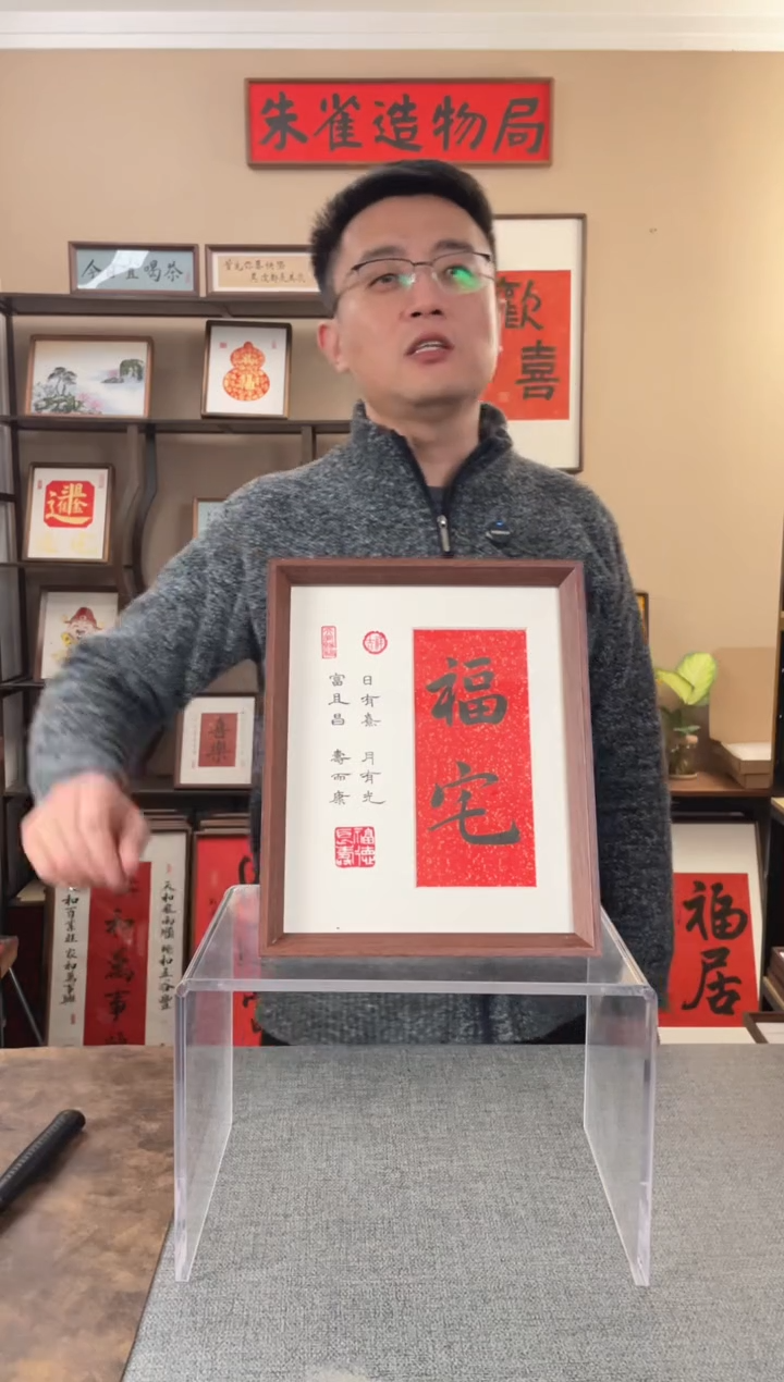 书法1**十【福宅】原创手写手工装裱装饰可摆可挂