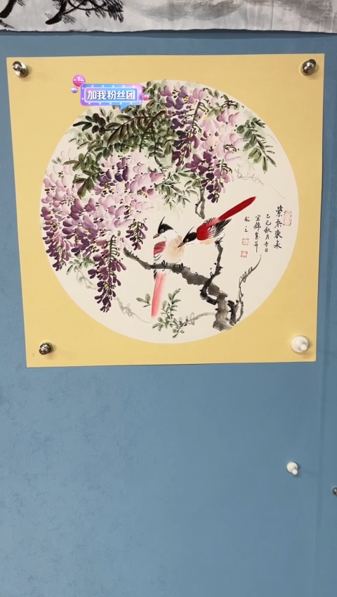 国画许宜锦老师紫藤
