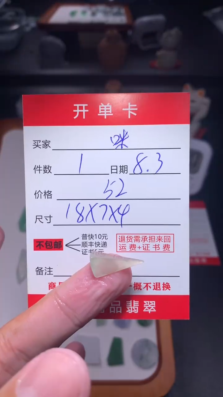 定制翡翠未镶嵌**翡翠边角料