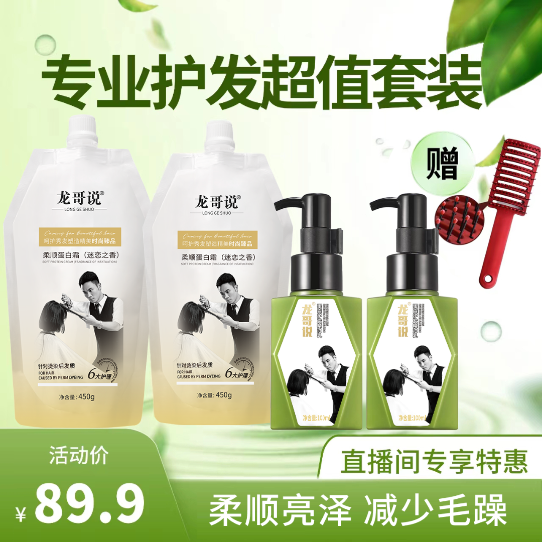 【直播间专享福利】护发套组加赠一把造型梳