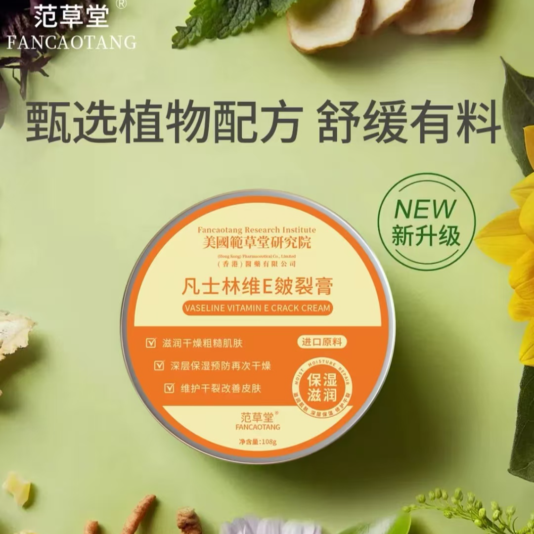 凡士林维E皴裂膏防干裂起老茧滋润养护修复霜