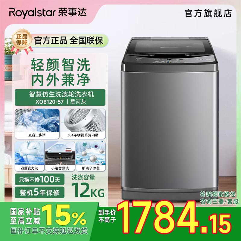 Royalstar/荣事达XQB120-57大容量机洗除螨除菌不锈钢小型洗衣机