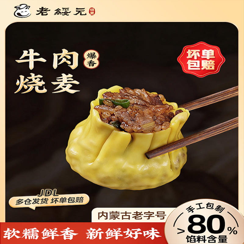 老绥元内蒙烧麦糯米牛肉椰香双果半成品加热即食懒人方便速食