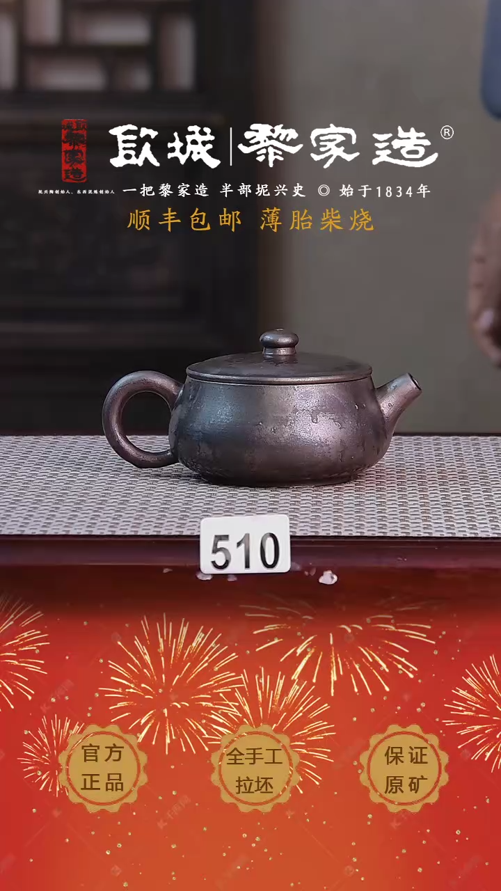 【闪购商品】510X薄胎柴烧网孔无盒135cc