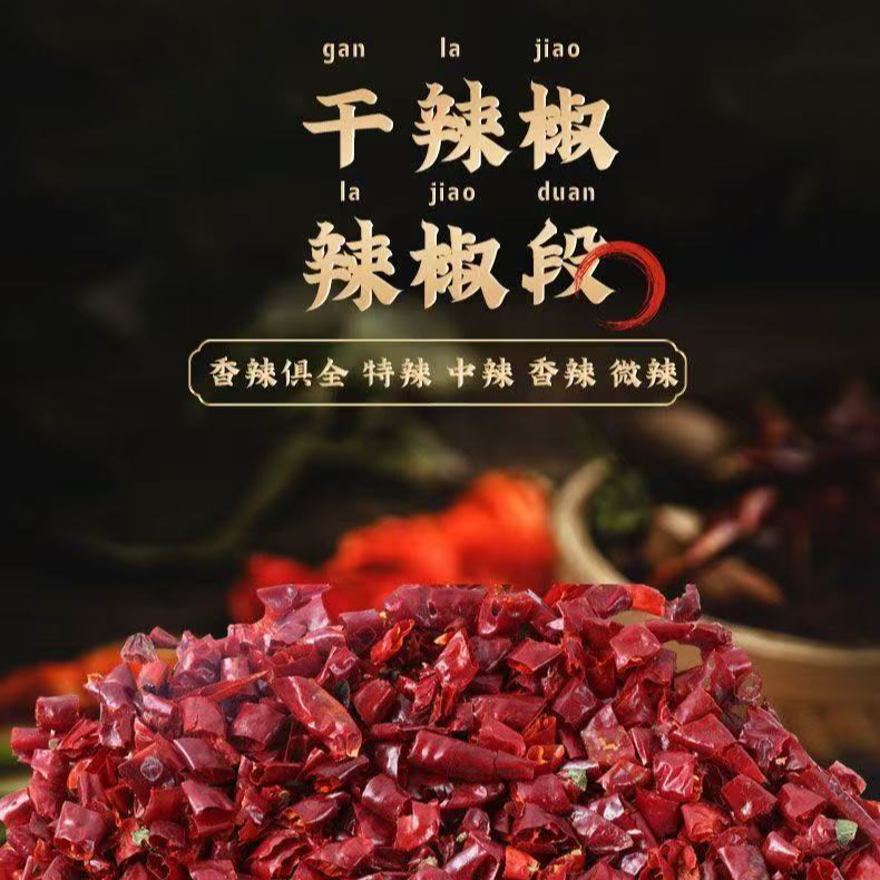 农家自然晾晒干辣椒段特辣朝天椒魔鬼椒