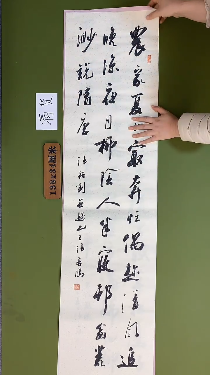 书法书法 张若鸿 尺寸138cm*34cm