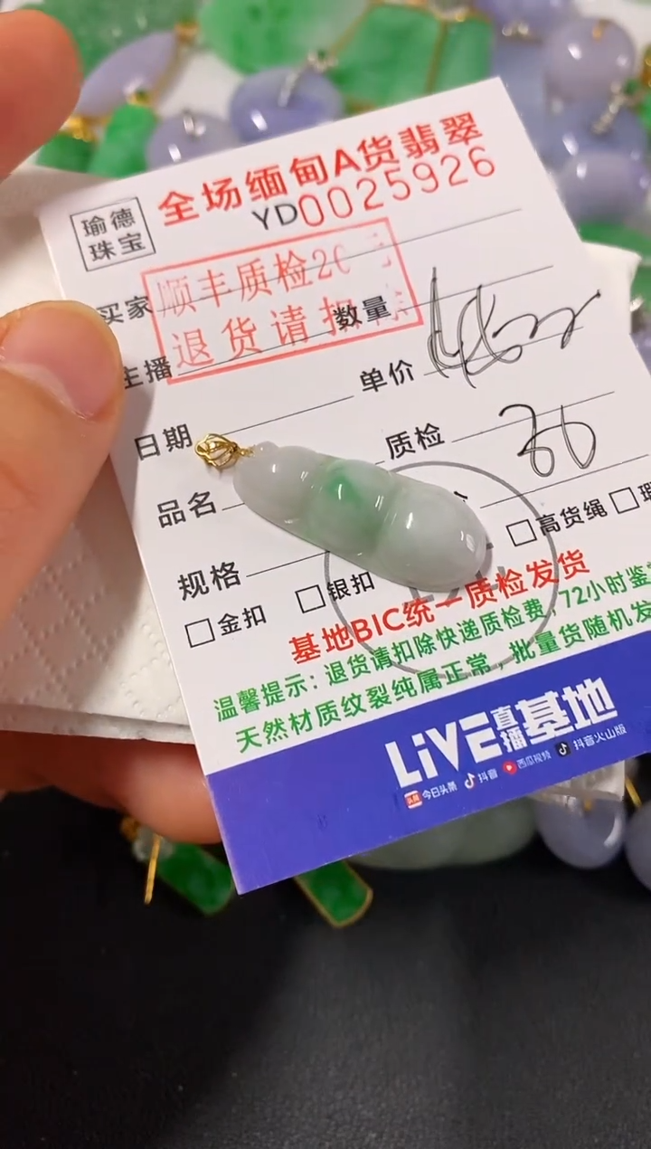 吊坠(不含链)18K金镶嵌翡翠豆子