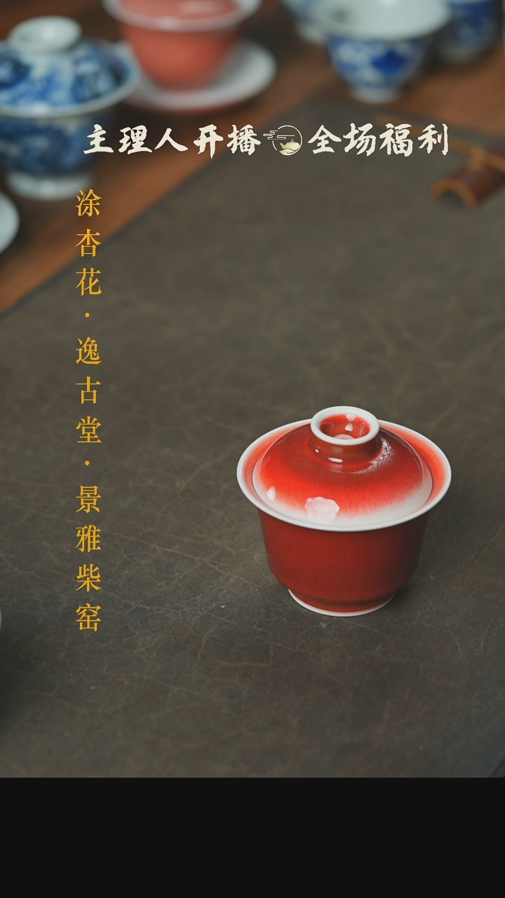 【闪购商品】本真造物郎红马蹄盖碗