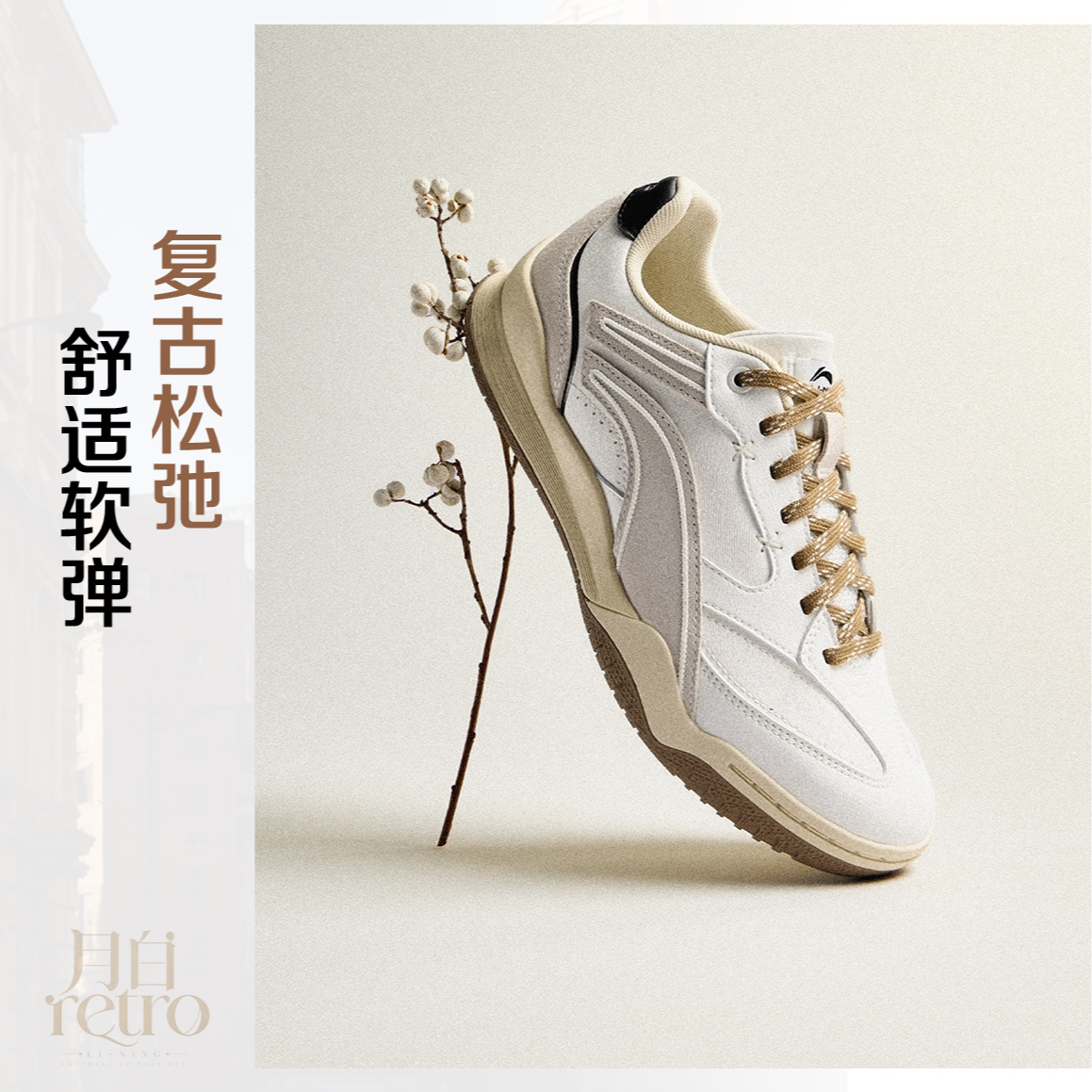 LI-NING/李宁舒适板鞋丨月白Retro休闲低帮运动鞋AGCW050/AGCW049