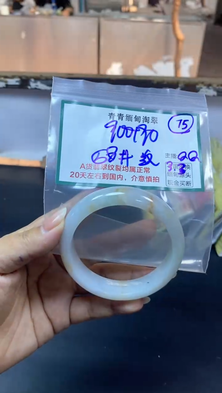 【闪购商品】定制翡翠未镶嵌75/手镯/