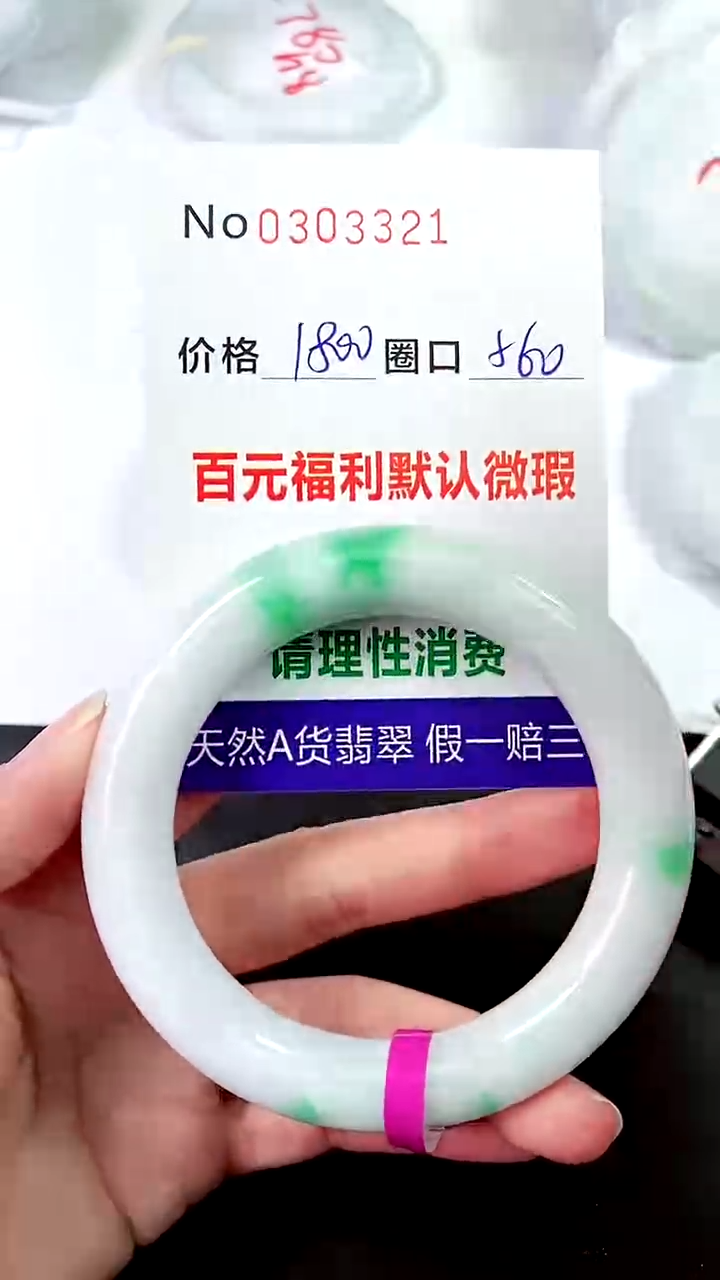【闪购商品】翡翠手镯未镶嵌00303321