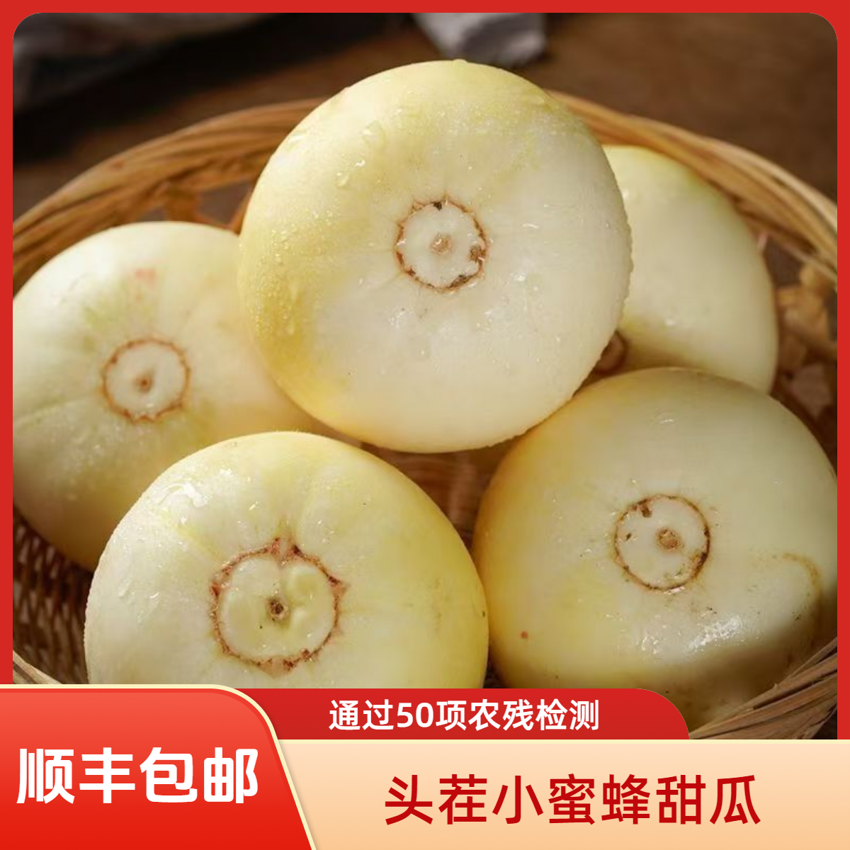 顺丰头茬小蜜蜂甜瓜沂蒙山蜜罐脆甜当季新鲜孕妇水果4.5斤