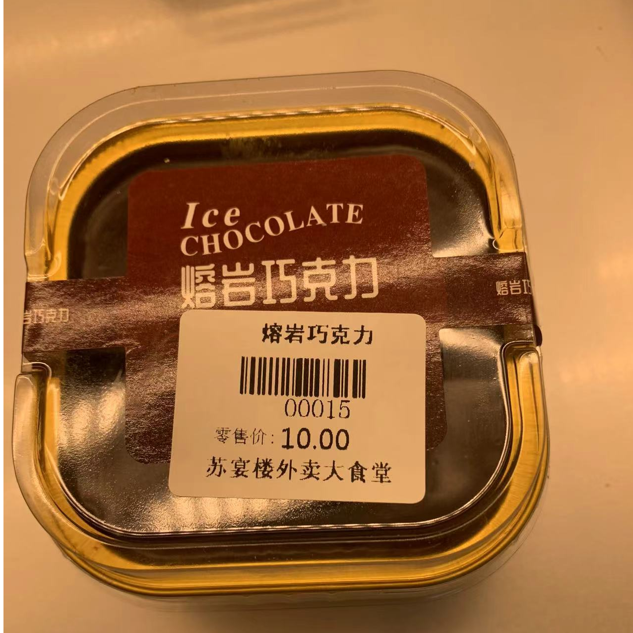 巧克力甜品：熔岩巧克力