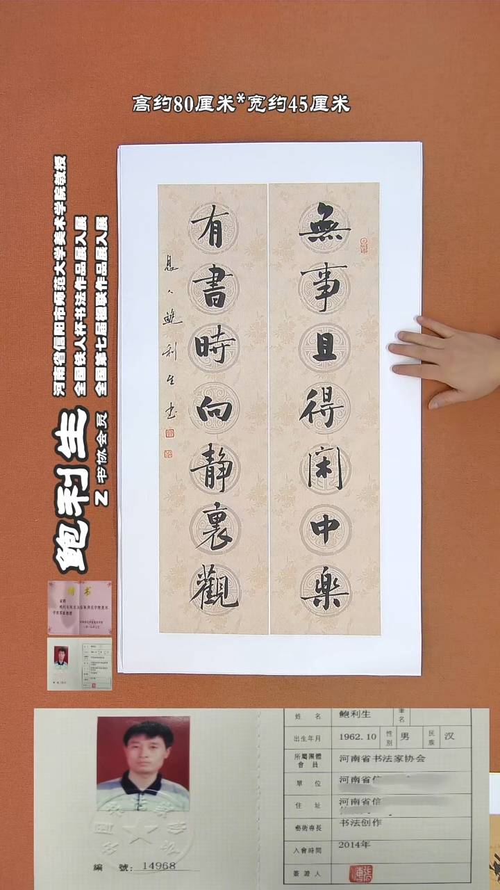 【闪购商品】书法4C鲍利生书法作品