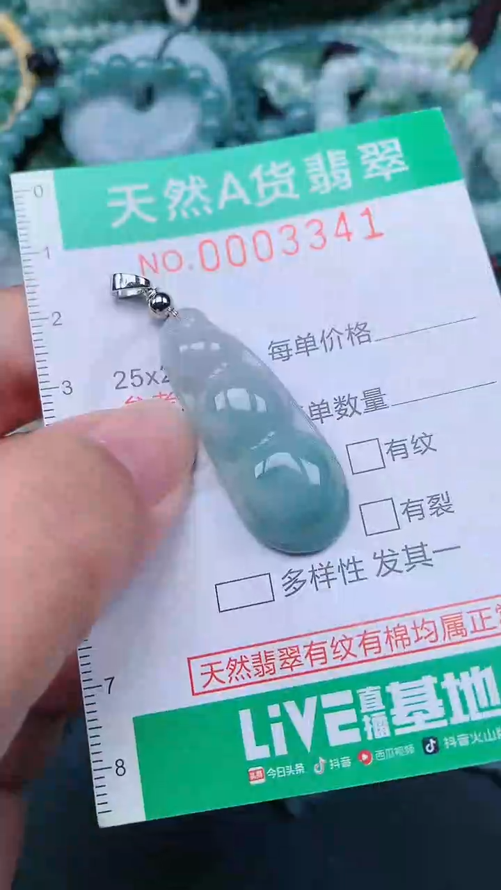 颈饰未镶嵌翡翠.0003341