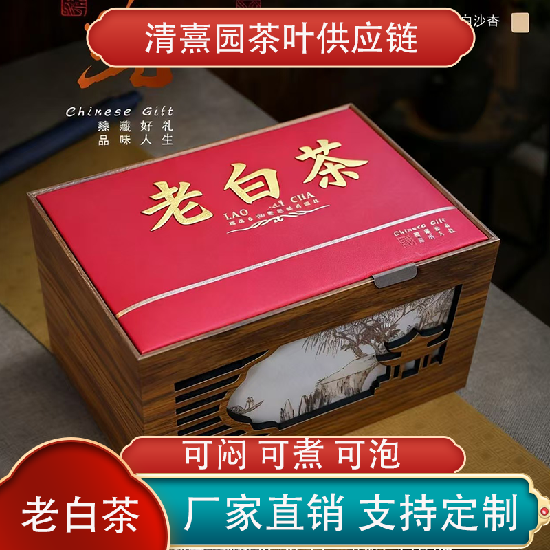 【秘境】福建老白茶礼盒装  精美盒装  送人送礼佳品