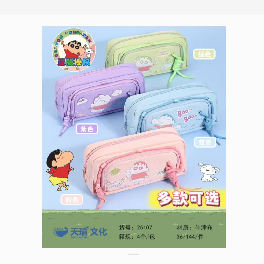 25107    天谕可爱绳子笔袋文具本册