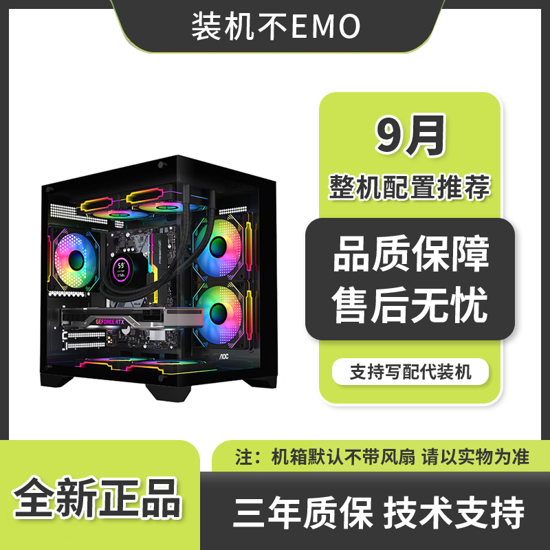 田 R5-9600X/B650M/RX9070GRE台式电脑黑色海景房组装机250915