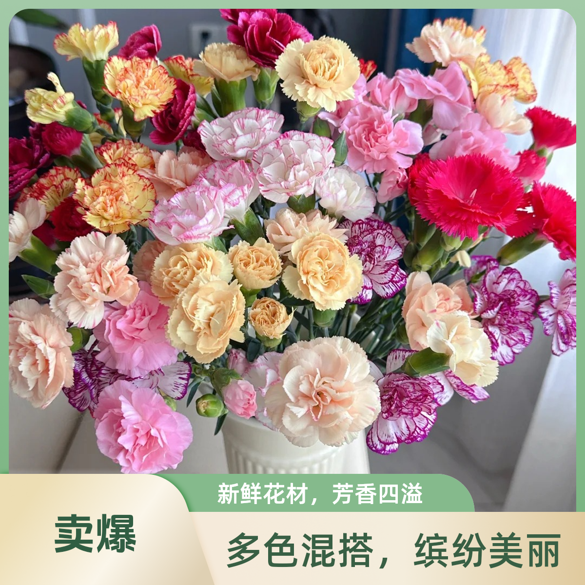 【混色多头康乃馨10支】家居生活鲜花全场任意满三单送玻璃花瓶 京东顺丰包邮