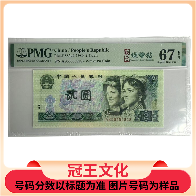 靓号PMG902绿钻67分无347