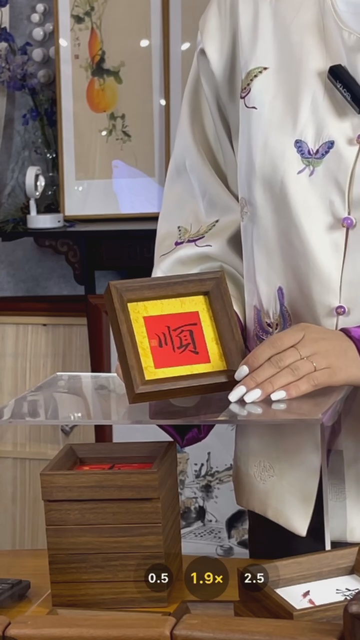 【闪购商品】书法摆台【顺】红黄11*11