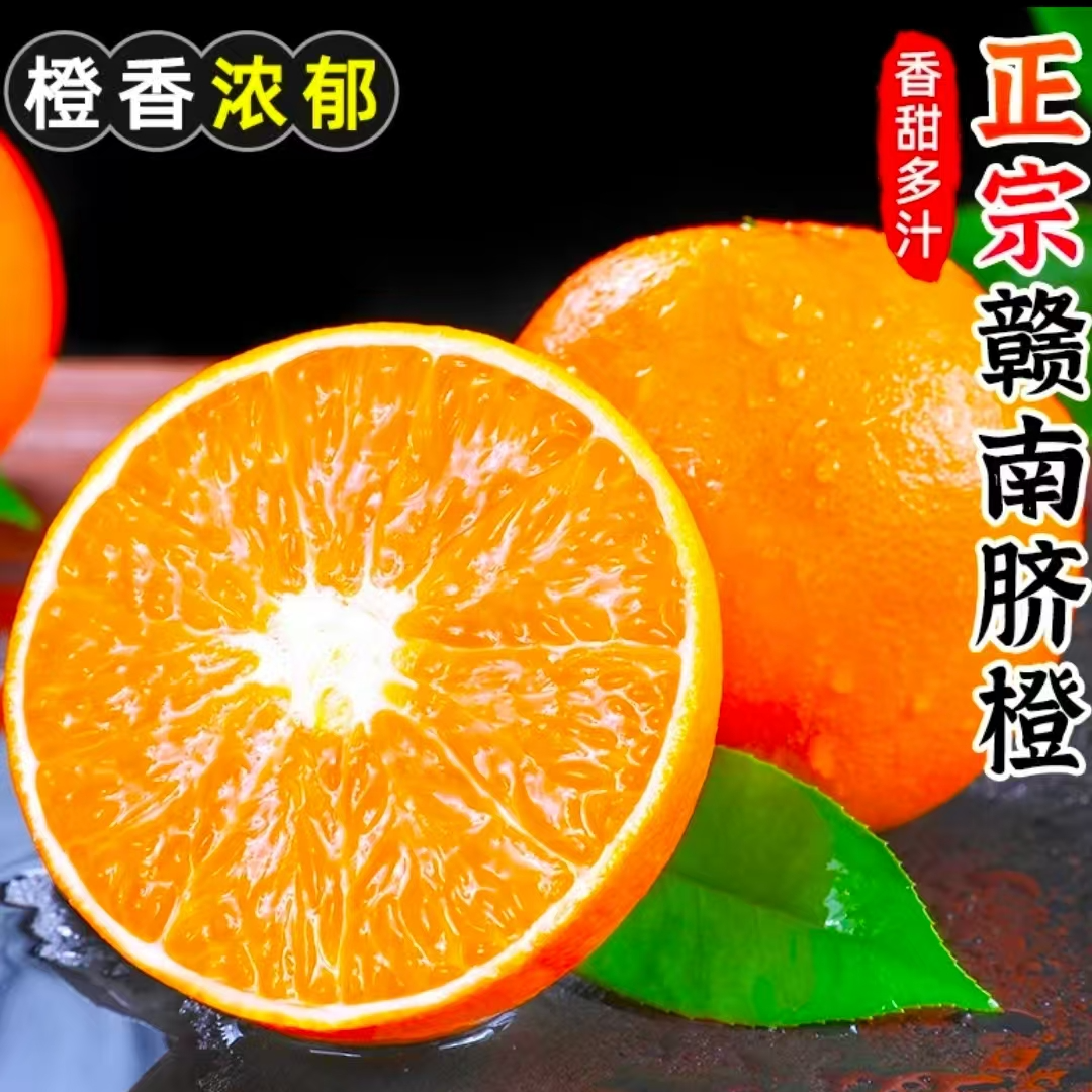 试吃三个  正宗赣南脐橙果园直发新鲜应季甜橙子