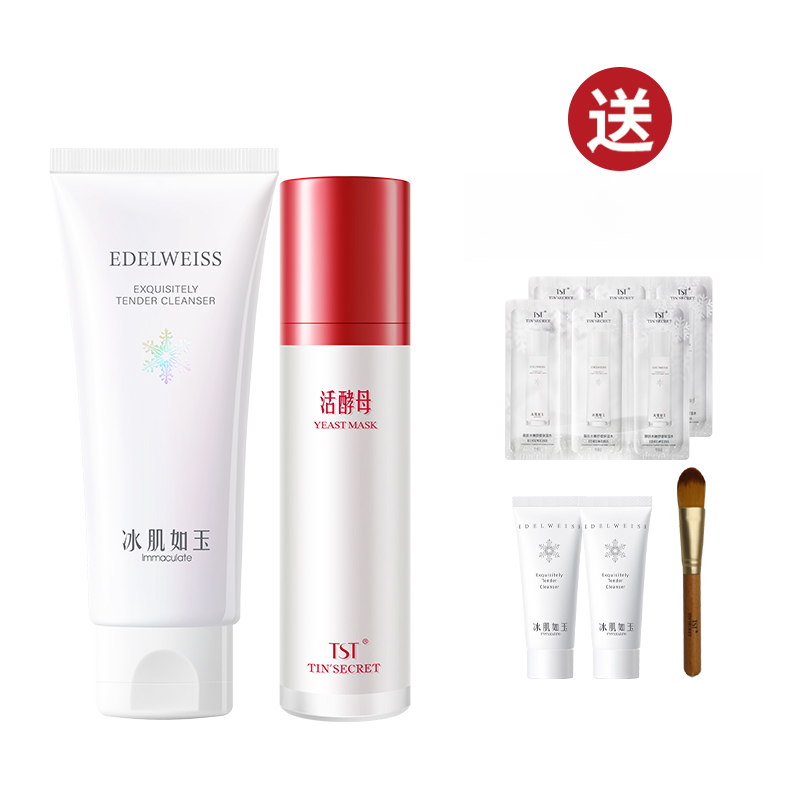 【赠洁面20g】TST庭秘密活酵母新肌面膜乳50ml洁颜乳100g-8月
