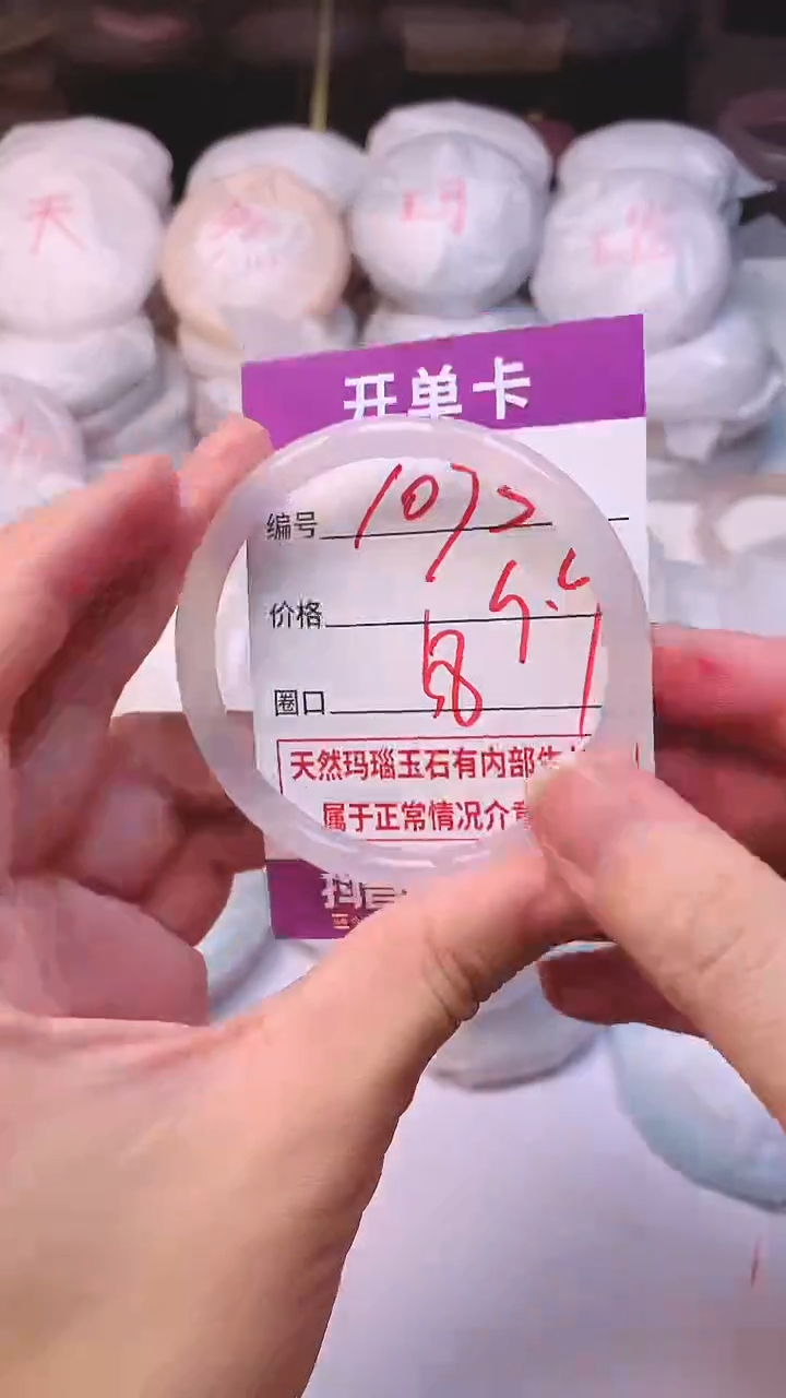 手镯玛瑙/玉髓未镶嵌1093B58