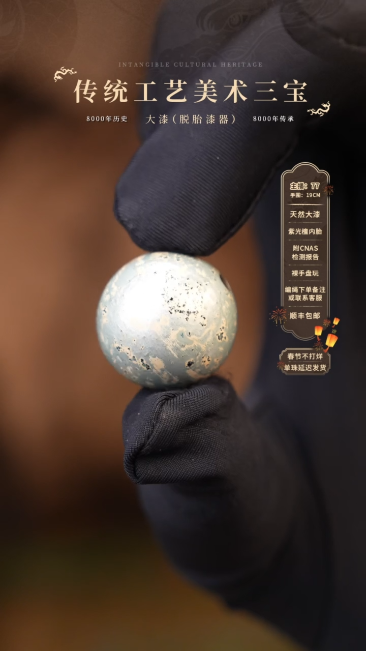 【闪购商品】大漆单珠/漆粉/2.0cm    176