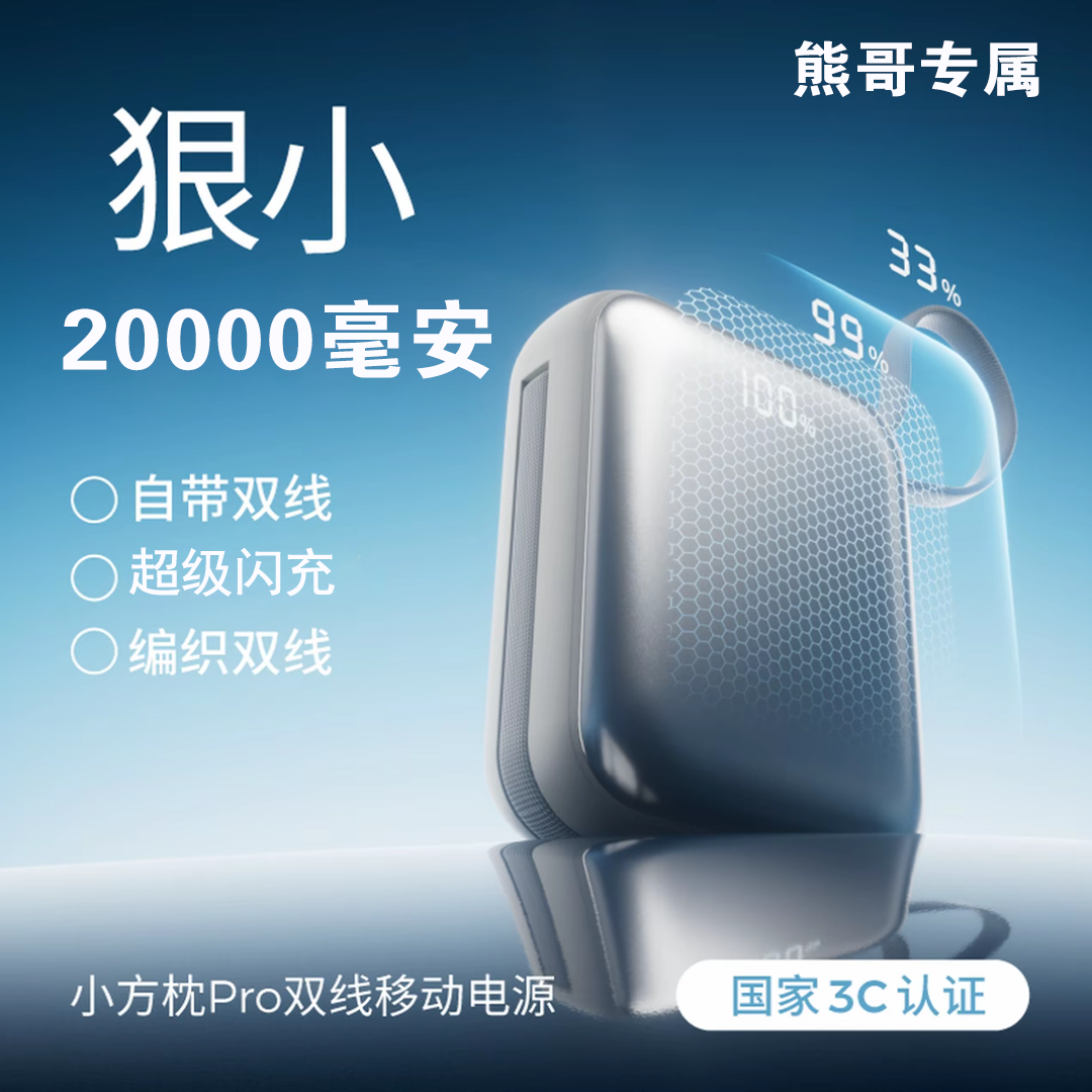 【3C认证可上飞机】超级快充20000毫安充电宝大容量便携移动电源