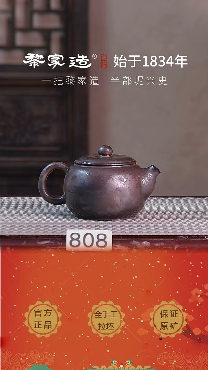 壶808F瑕约190cc薄胎柴烧网孔无盒