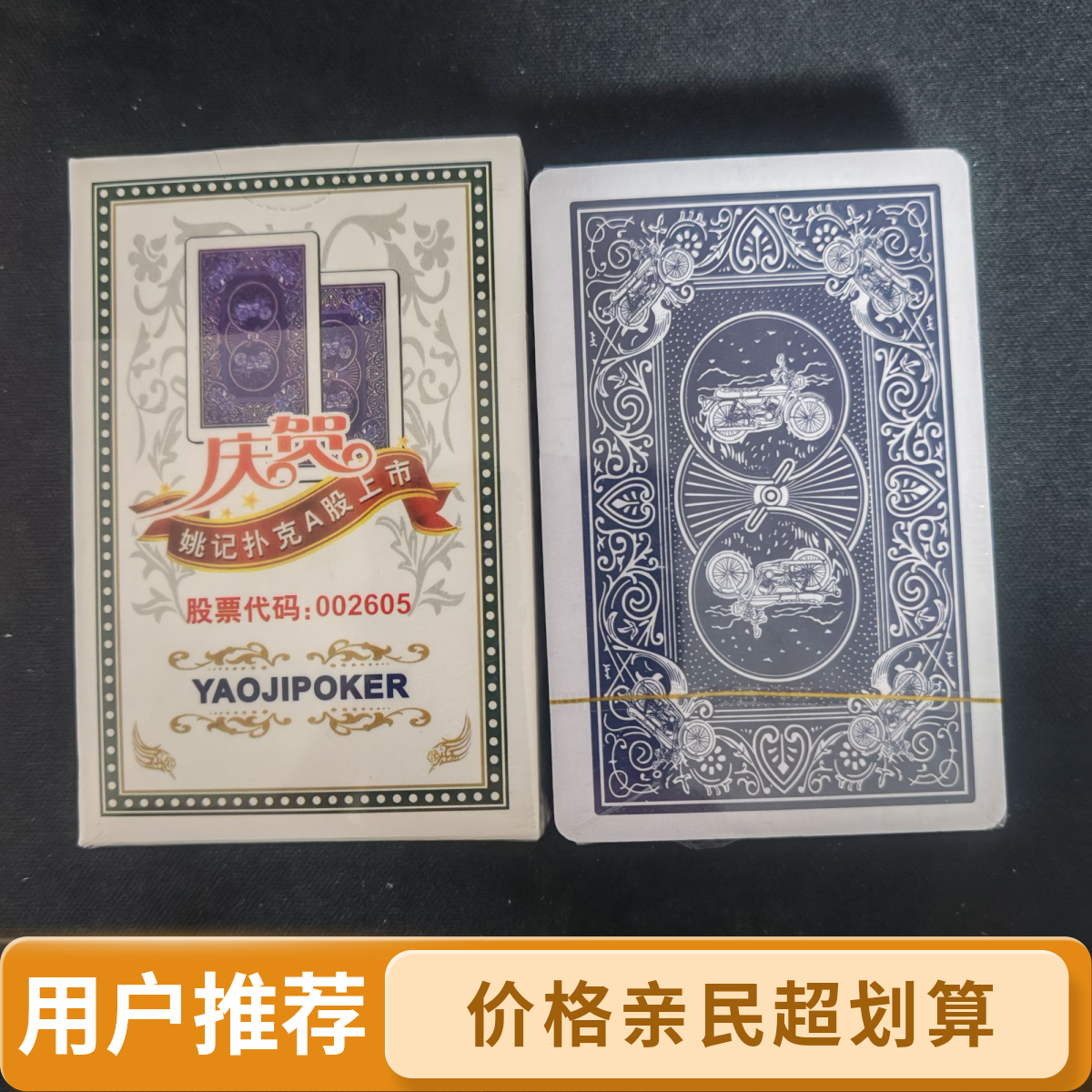 969精品扑克 魔术道具扑克