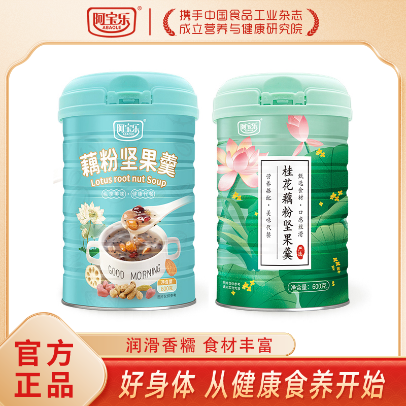 【阿宝乐】桂花藕粉坚果羹坚果莲藕粉营养即食饱腹早代餐600g罐装