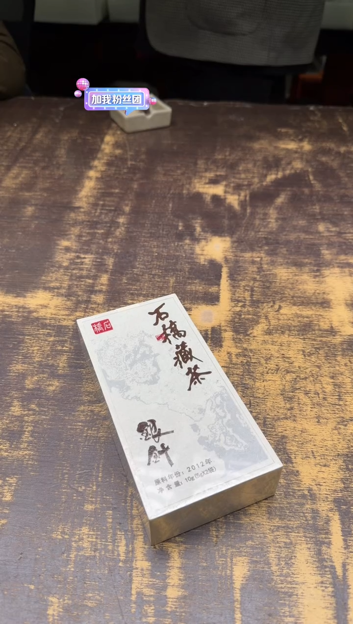 K****W石桥藏茶2012年银针（2泡装）