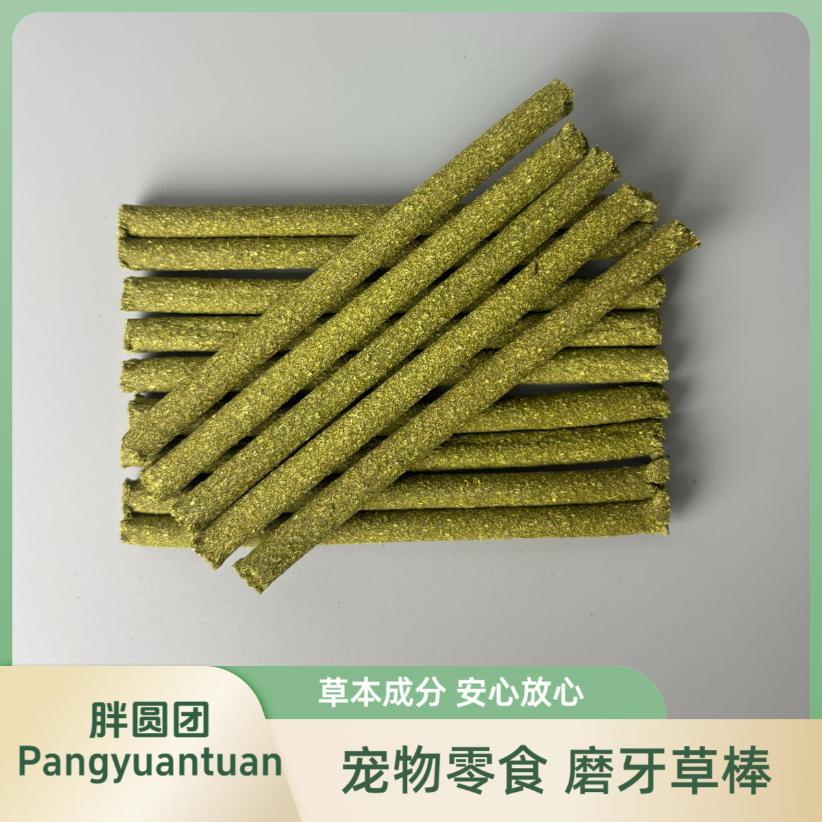 胖圆团宠物兔子提摩西草磨牙棒首宿草磨牙零食