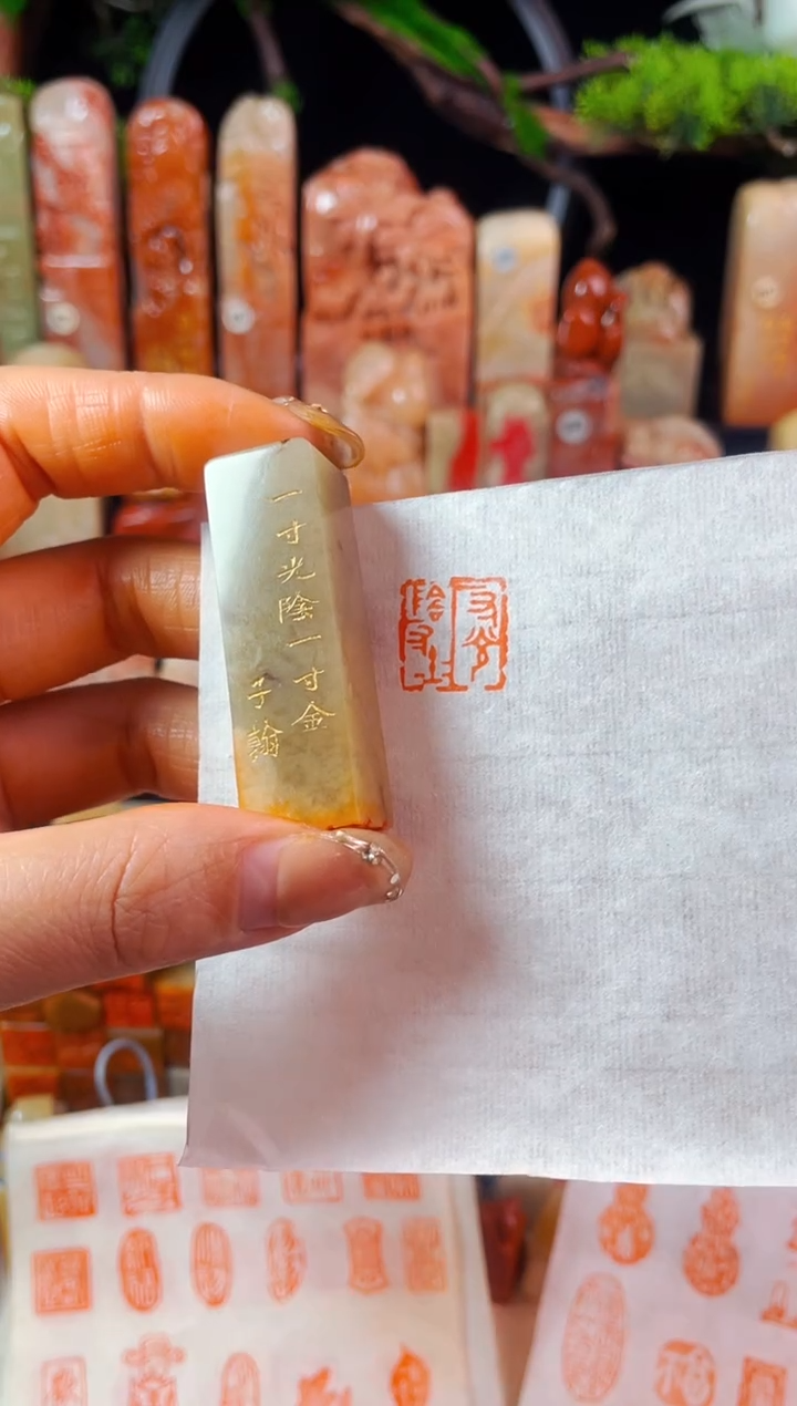 【闪购商品】巴林石印石手工篆刻《一寸光阴一寸金》1.5