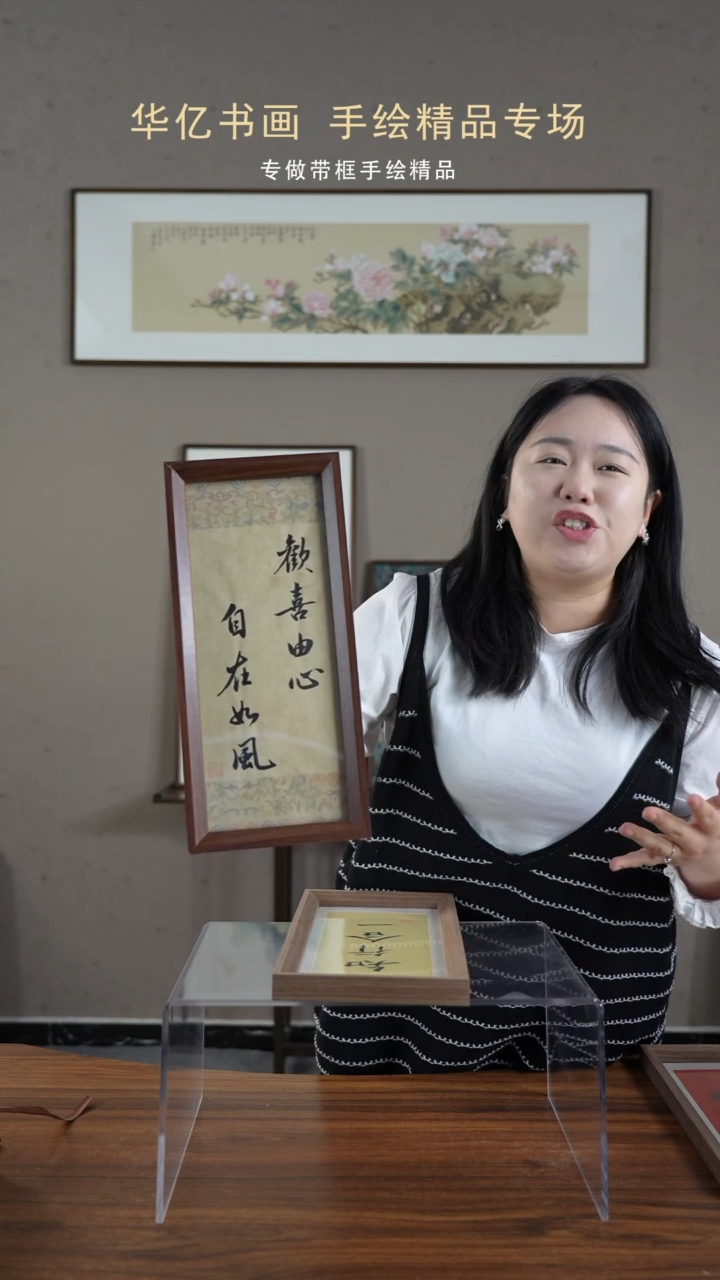 【闪购商品】书法ZP欢喜由心自在如风/17*36 