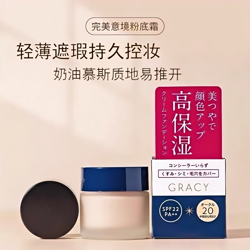 【日本进口】完美意境定妆粉底液防汗遮瑕粉底持久油皮适用25g