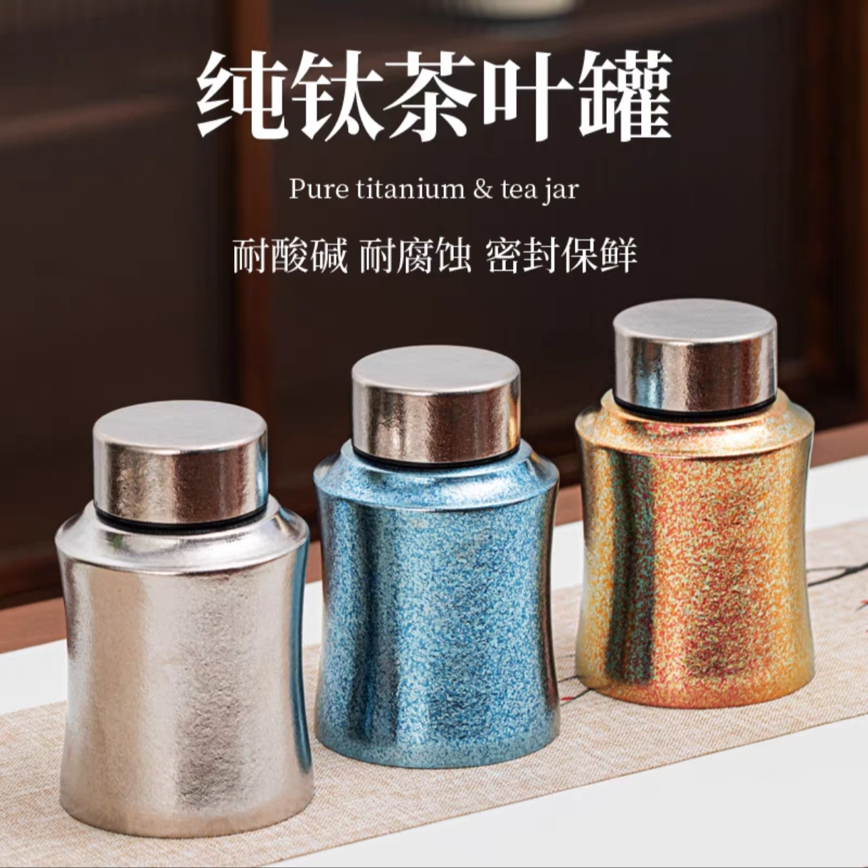 纯钛茶叶罐通用密封罐收纳罐红茶绿茶储茶罐户外旅行便携茶盒茶罐