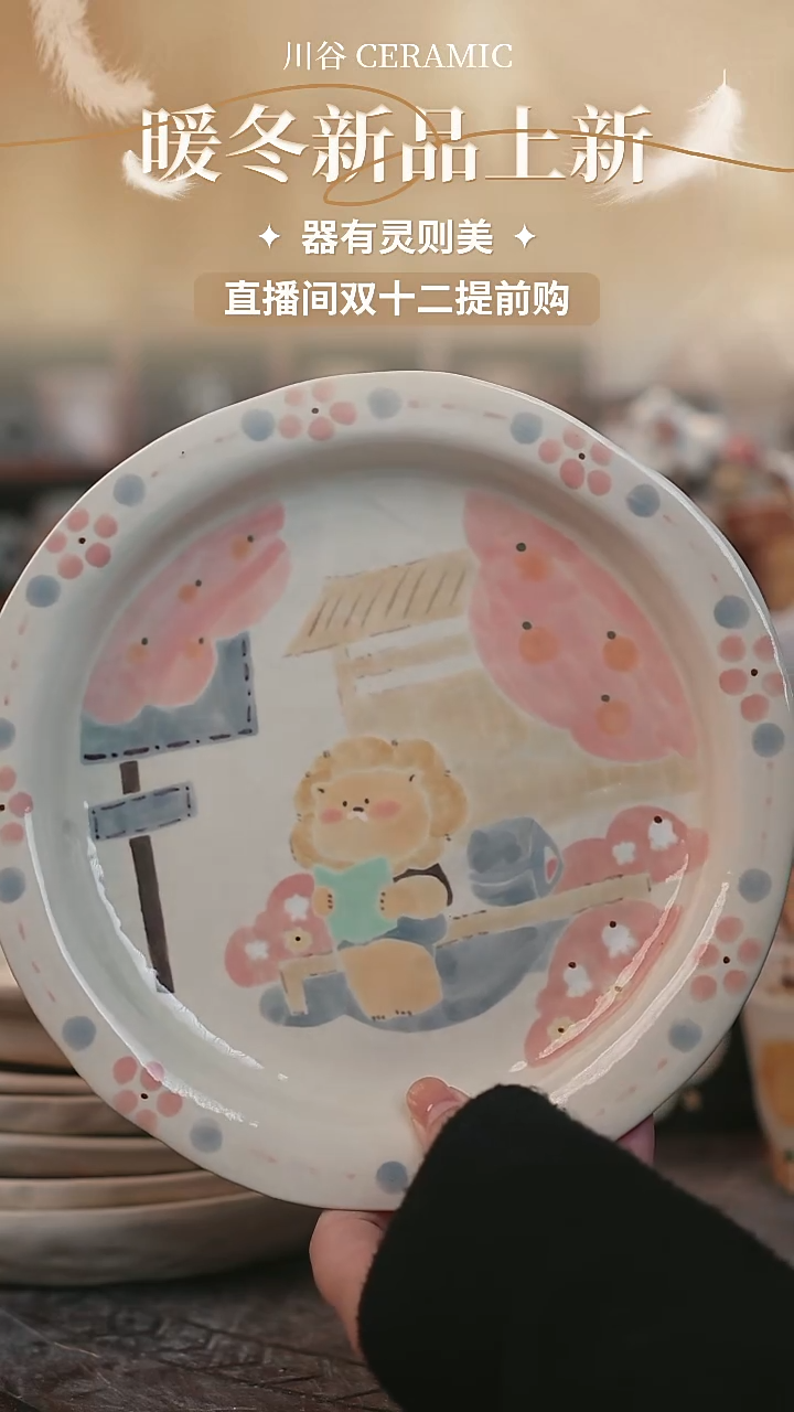 可爱川谷原创陶瓷12.10直播正品