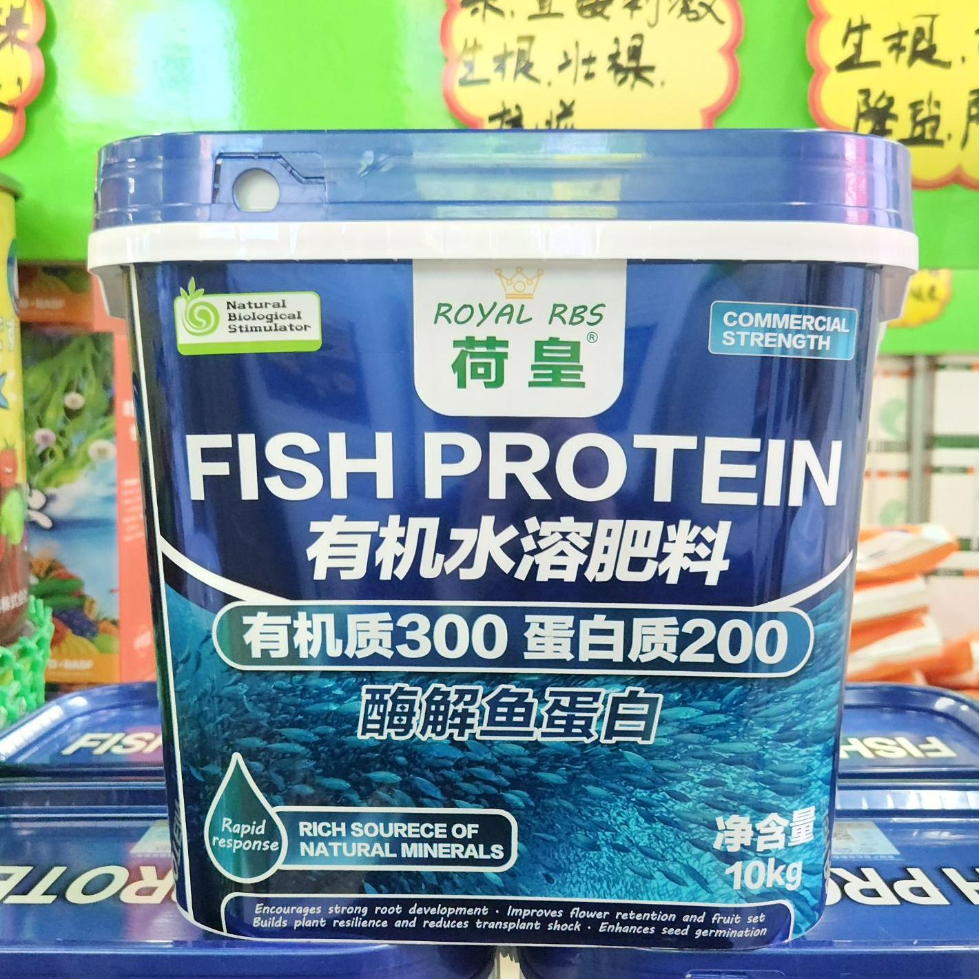 【生根膨果】荷皇酶解鱼蛋白，主用于生根、养根、壮棵、膨果、提高长势