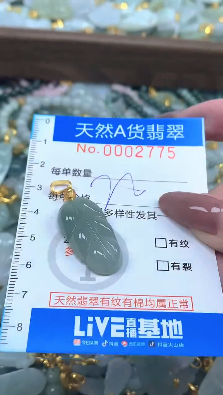 颈饰未镶嵌翡翠净货挂件-2775