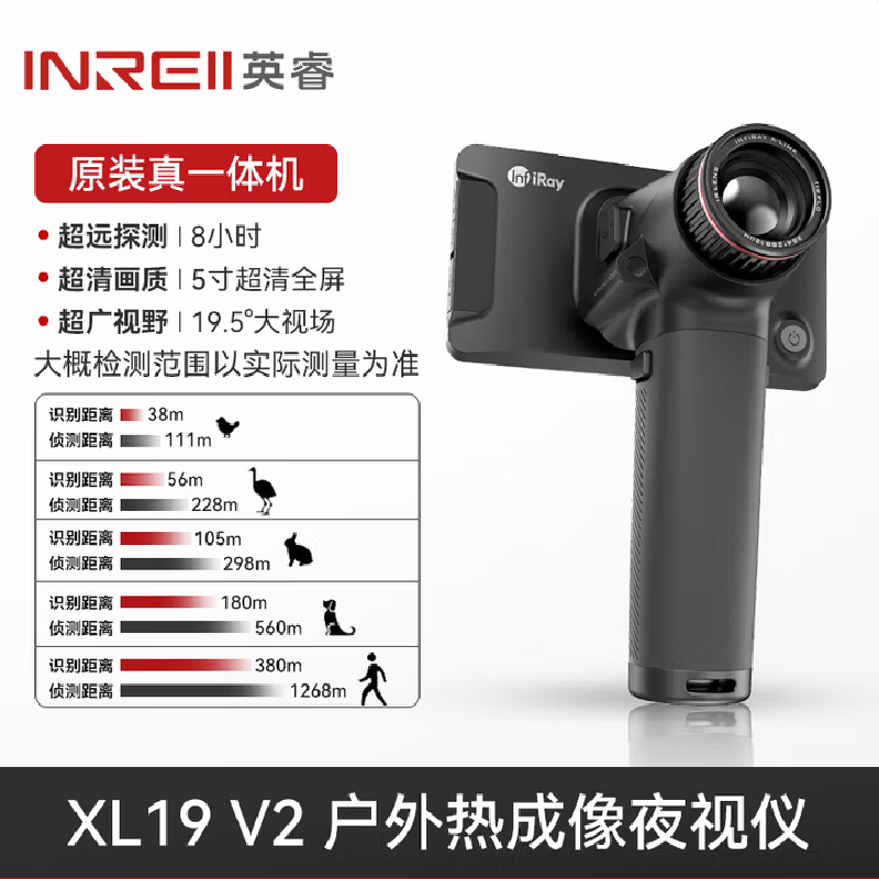 英睿驱逐舰XH25红外热成像 高清一体机XL19V2热像 全地形专业版
