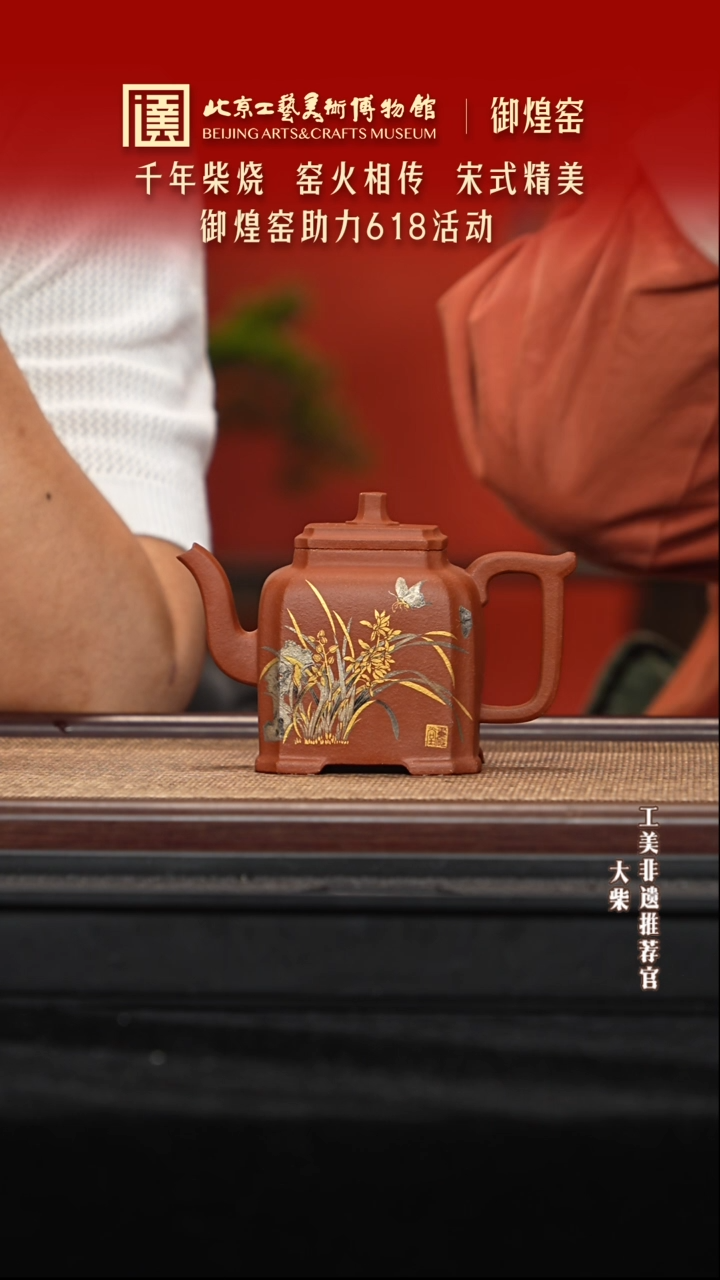 茶壶紫砂048 陶茶溯源御煌窑    