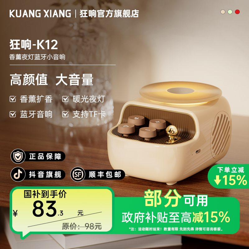 狂响香薰小夜灯蓝牙音响床头小夜灯便携创意音响多功能复古小音箱