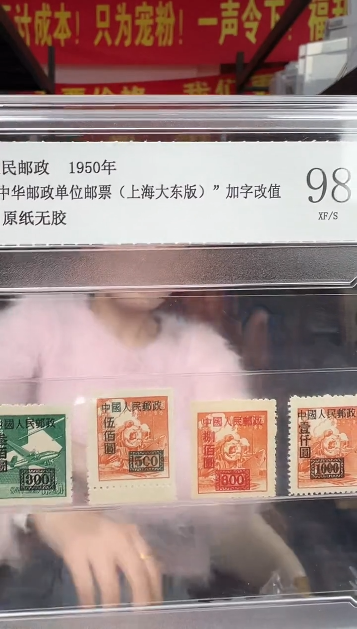 改1 邮政邮票 上海大东版 加字改值 RCGS评级 精大盒 原纸无胶