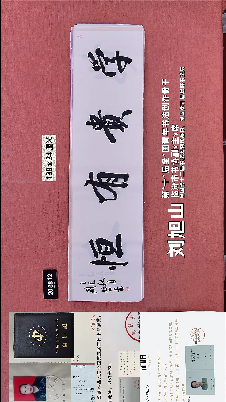 书法112    刘老师书法作品